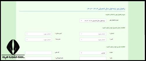 ثبت نام راهیان نور دانش آموزی